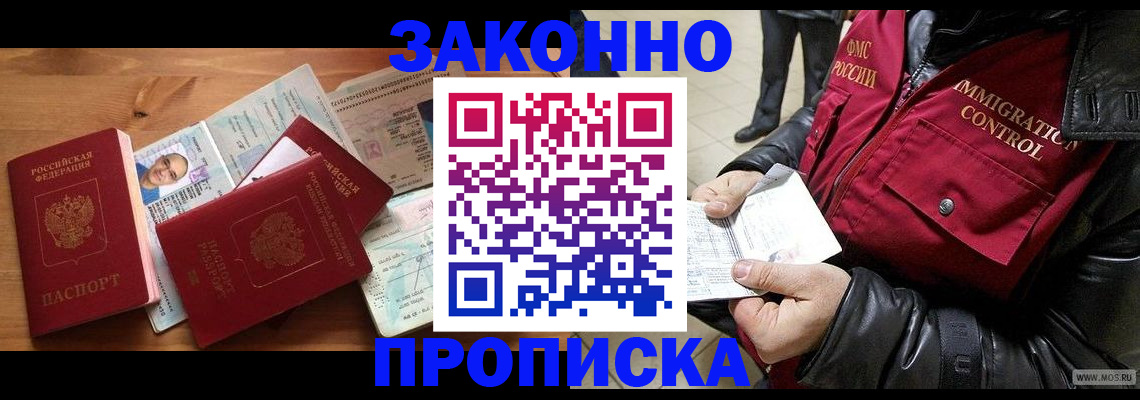 временная регистрация недорого в Тосно